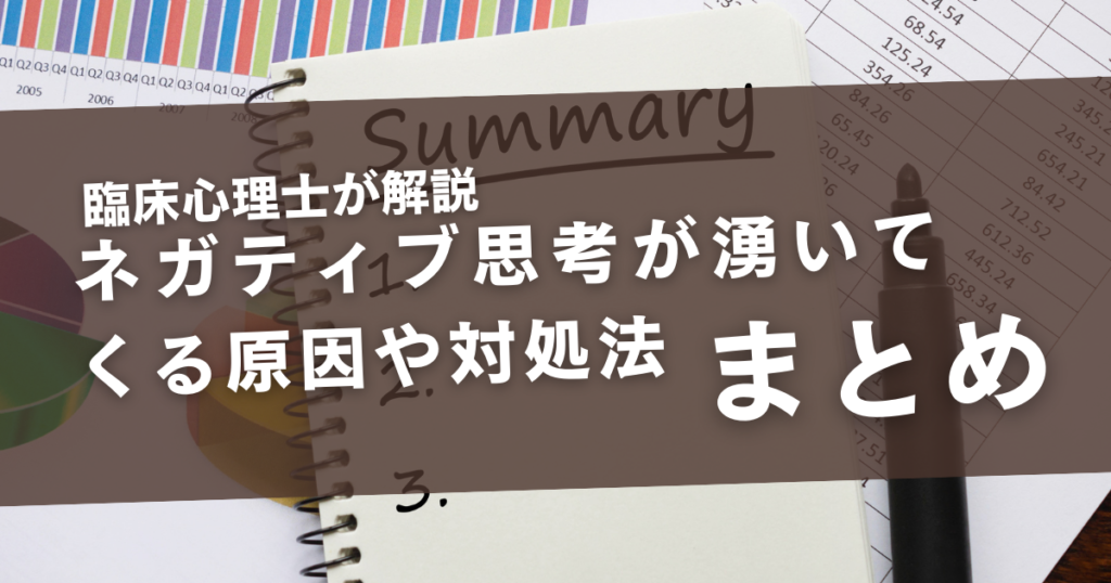 ネガティブ思考原因まとめ