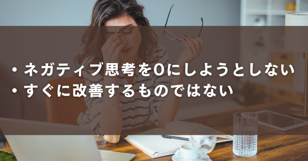 ネガティブ思考を改善するための心構え一覧