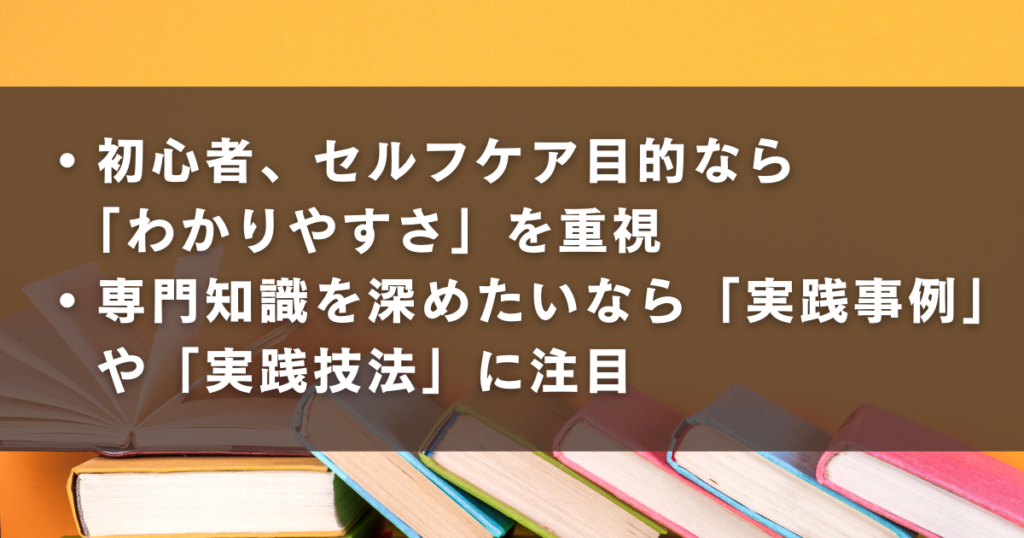 認知行動療法の本を選ぶポイント