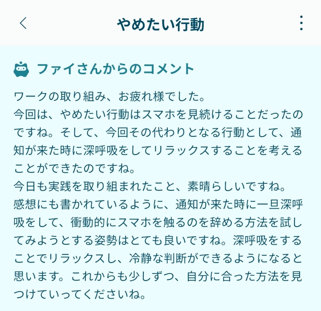 Awarefy辞めたい行動　スマホ依存