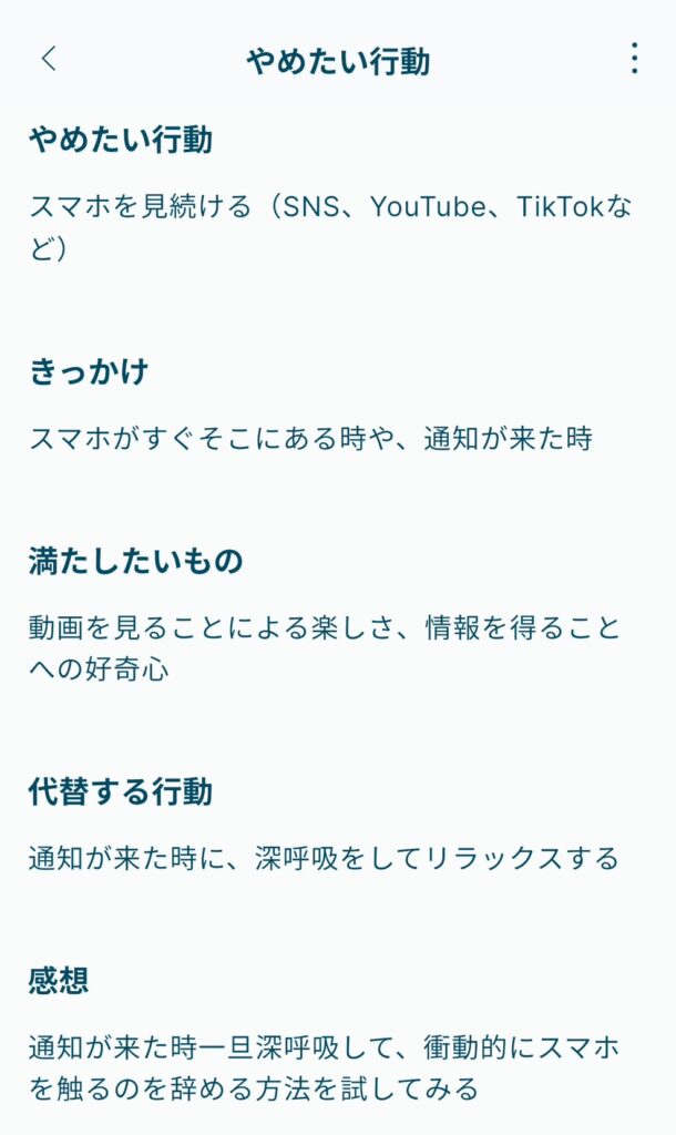 Awarefyやめたい行動　スマホ依存