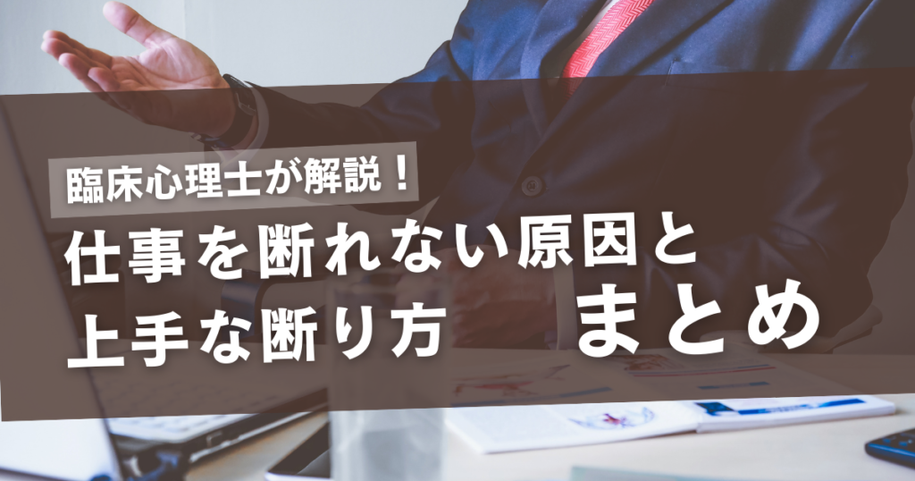 仕事を断る方法まとめ