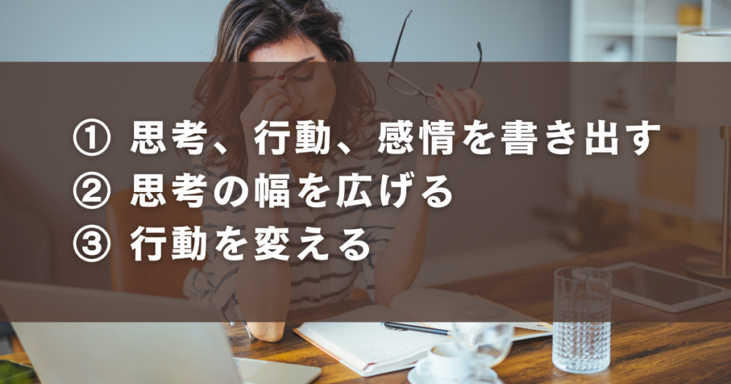 仕事が精神的にきついときの対処法手順
