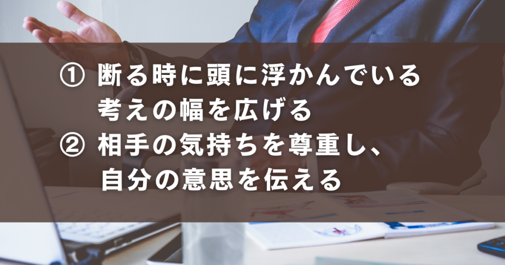 頼まれた仕事を上手に断るための方法一覧