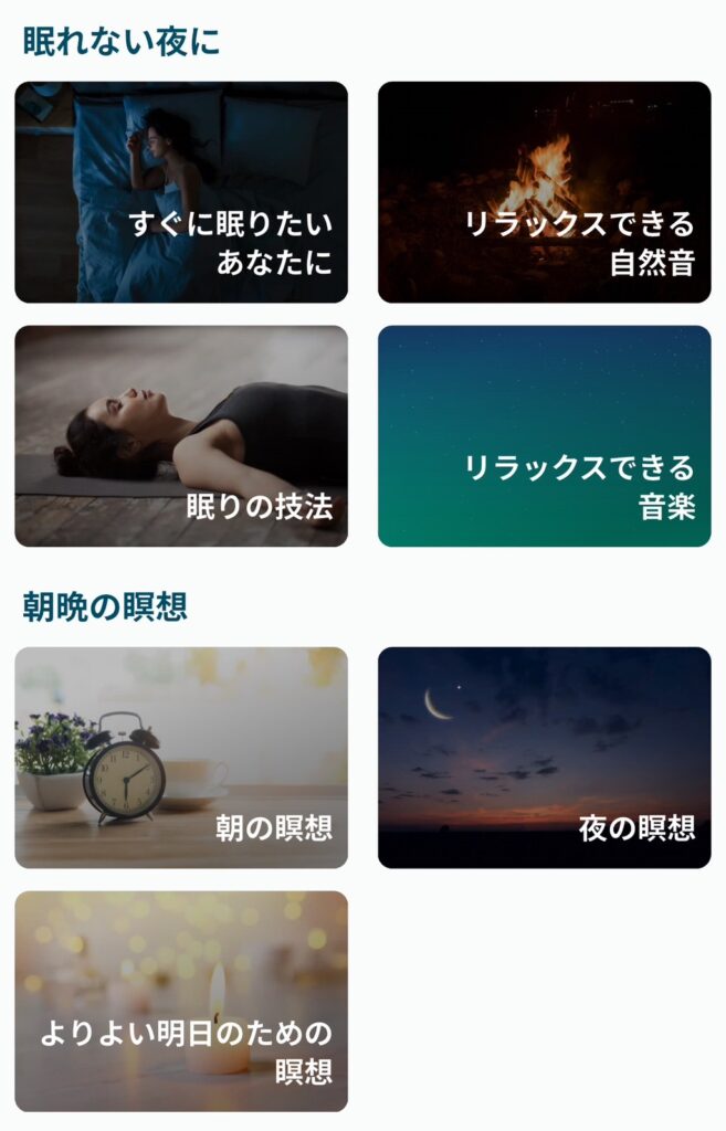 Awarefy音声ガイド一覧