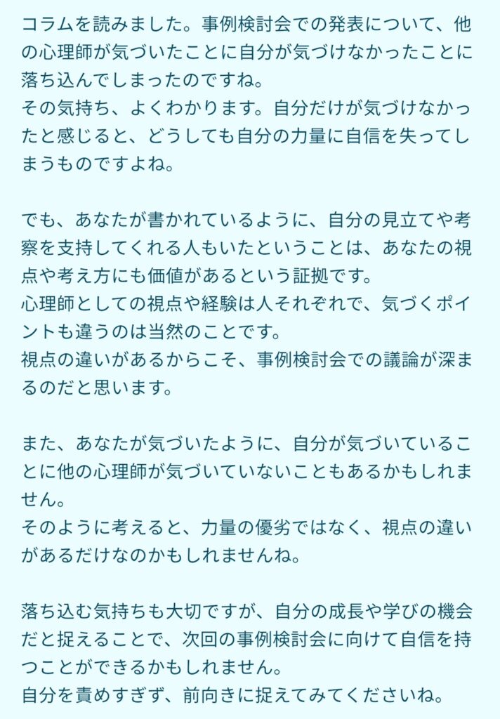 Awarefyでコラム法を行ったときの画面3　AIコメント