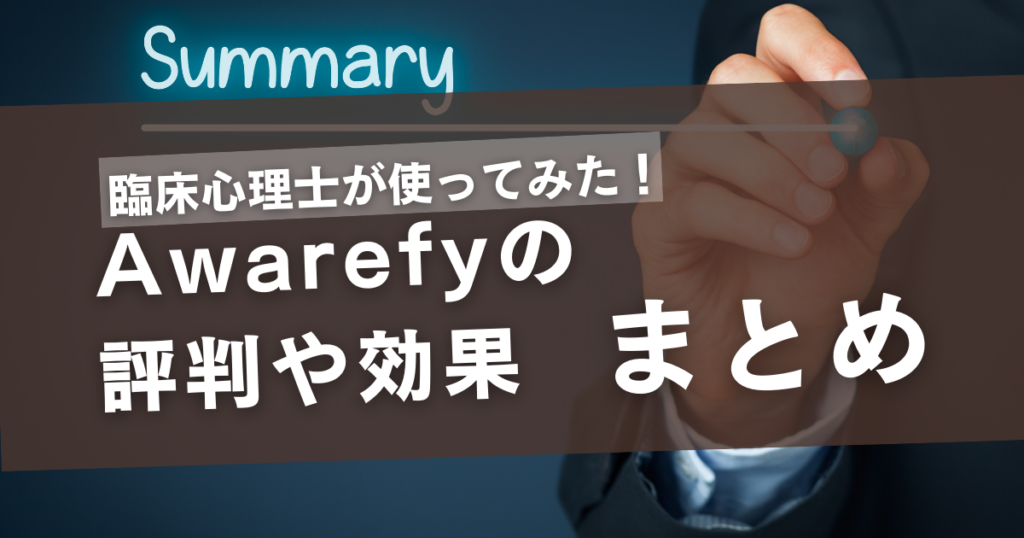 本記事のまとめ