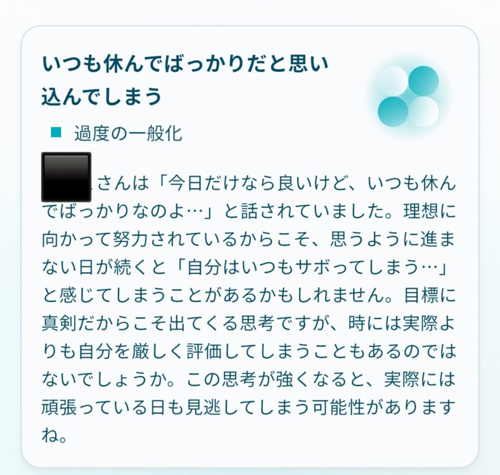 Awarefy　思考パターン分析の結果