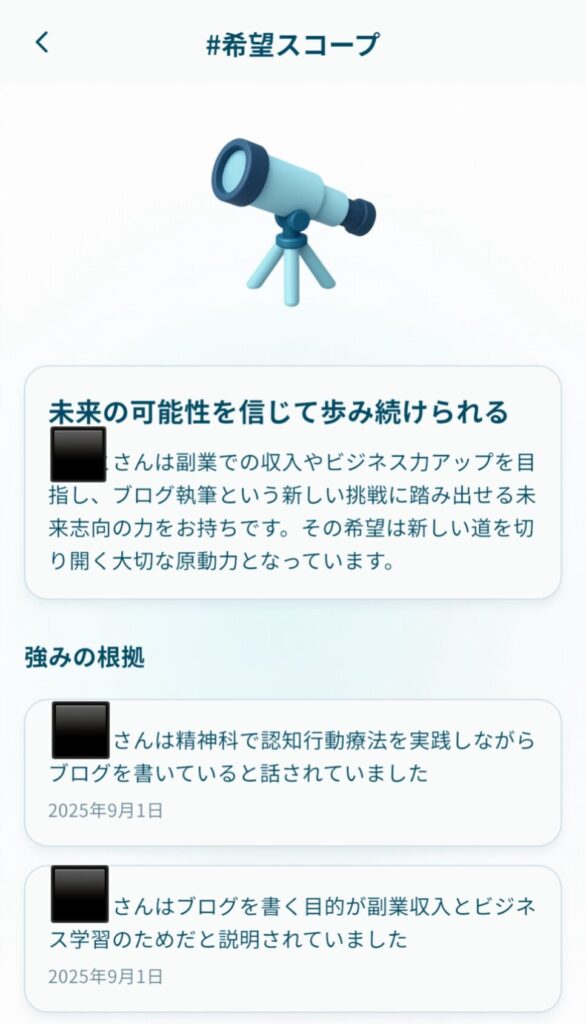 Awarefy　強み分析の結果