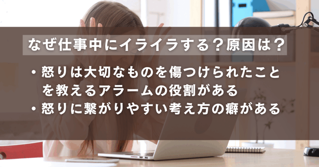 仕事中にイライラする原因のまとめ。