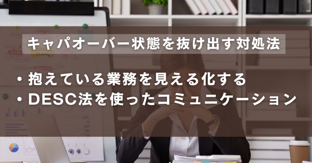 キャパオーバーを抜け出す対処法一覧