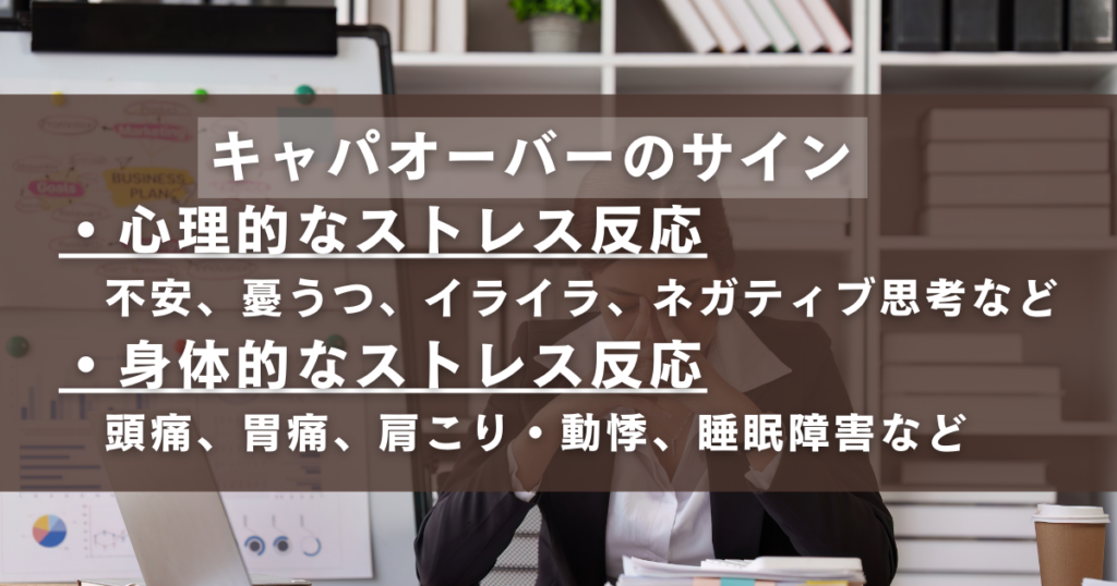 キャパオーバーのサイン一覧