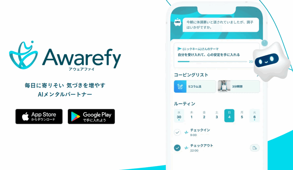 AwarefyHP画像