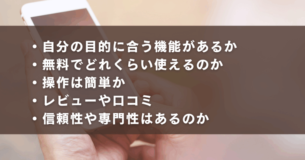 メンタルケアアプリの選び方一覧