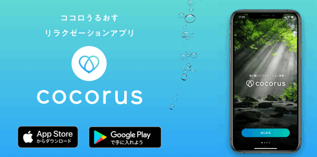 cocorusホームページ画像