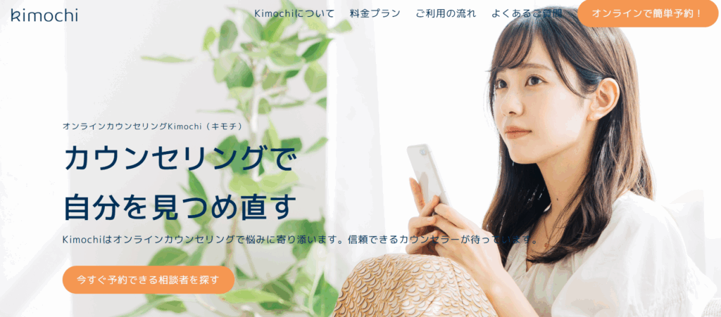 kimochi公式サイトの画像